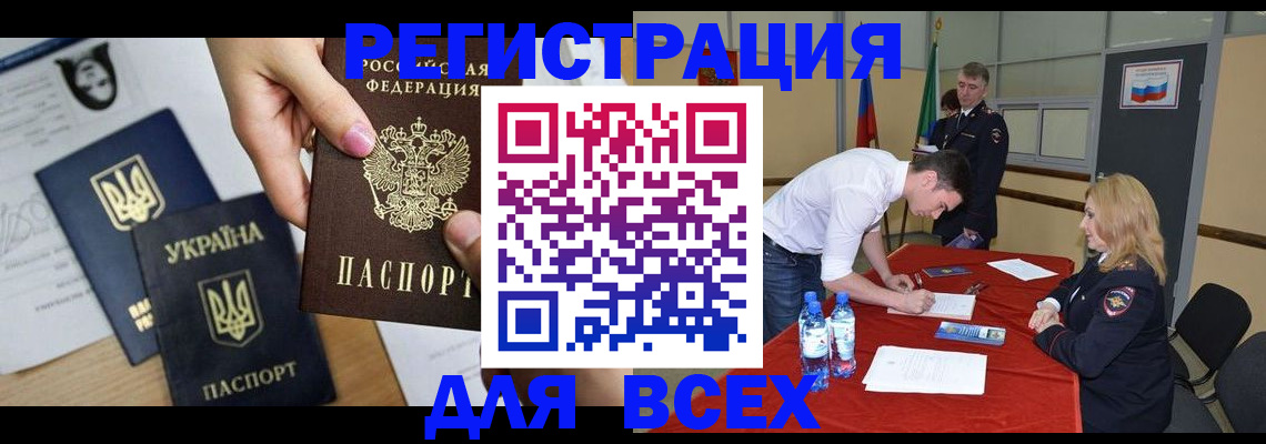 временная регистрация для школы в Щёлкино