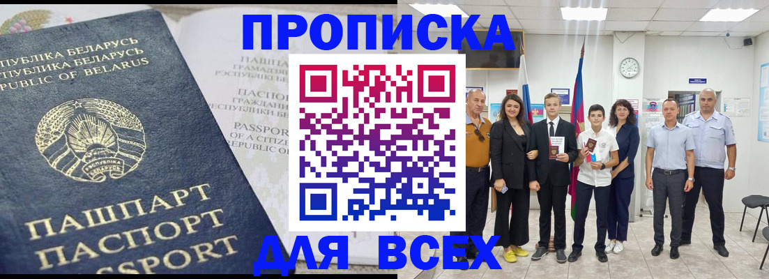 регистрация в Щёлкино